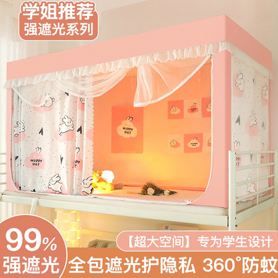 韩式一体式床帘蚊帐学生宿舍上铺