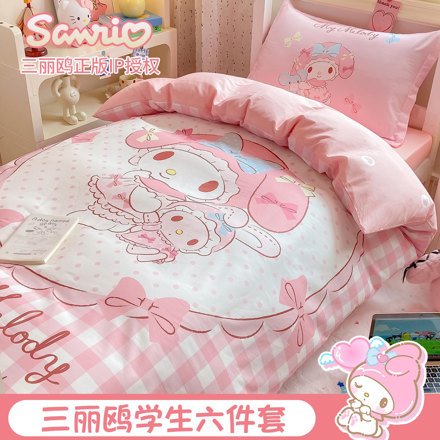 三丽鸥大学生宿舍纯棉床上三件套全棉女孩被套床单床垫六件套床品