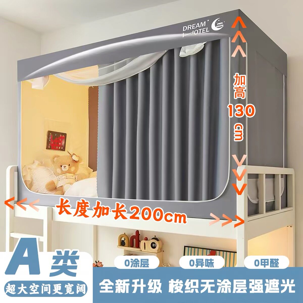 无涂层一体式床帘蚊帐强遮光学生宿舍上铺可伸缩全包侧开门90x200