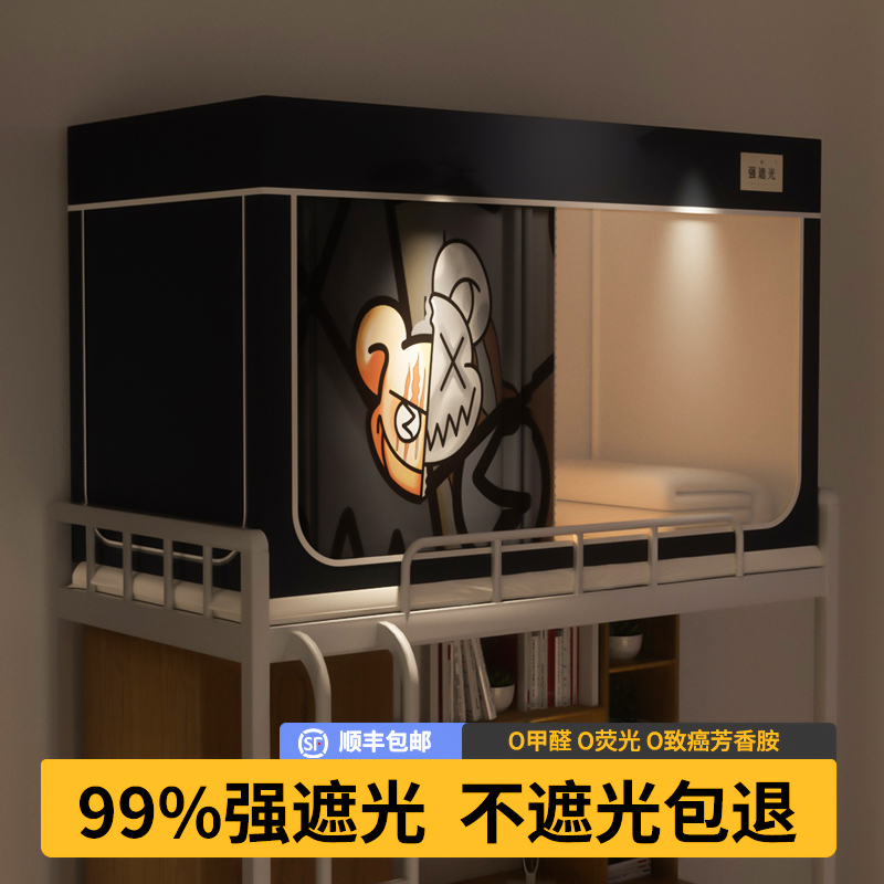 遮光床帘蚊帐一体式大学生宿舍单