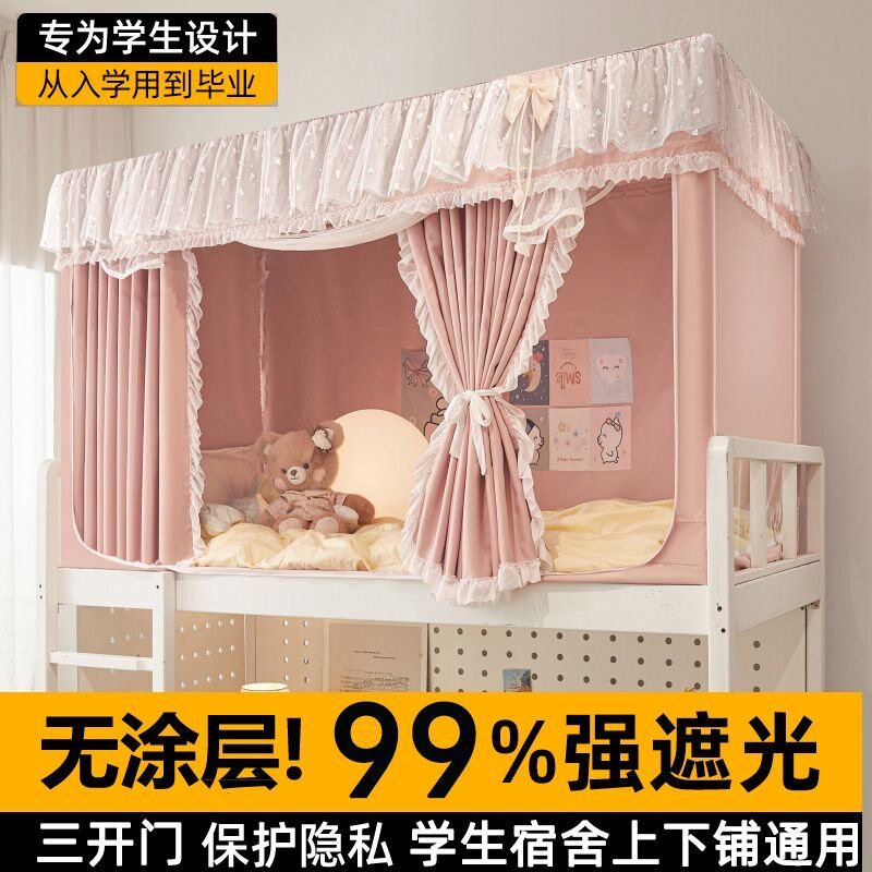 大学生宿舍强遮光床帘蚊帐上下铺专用一体式床幔女生寝室专用窗帘