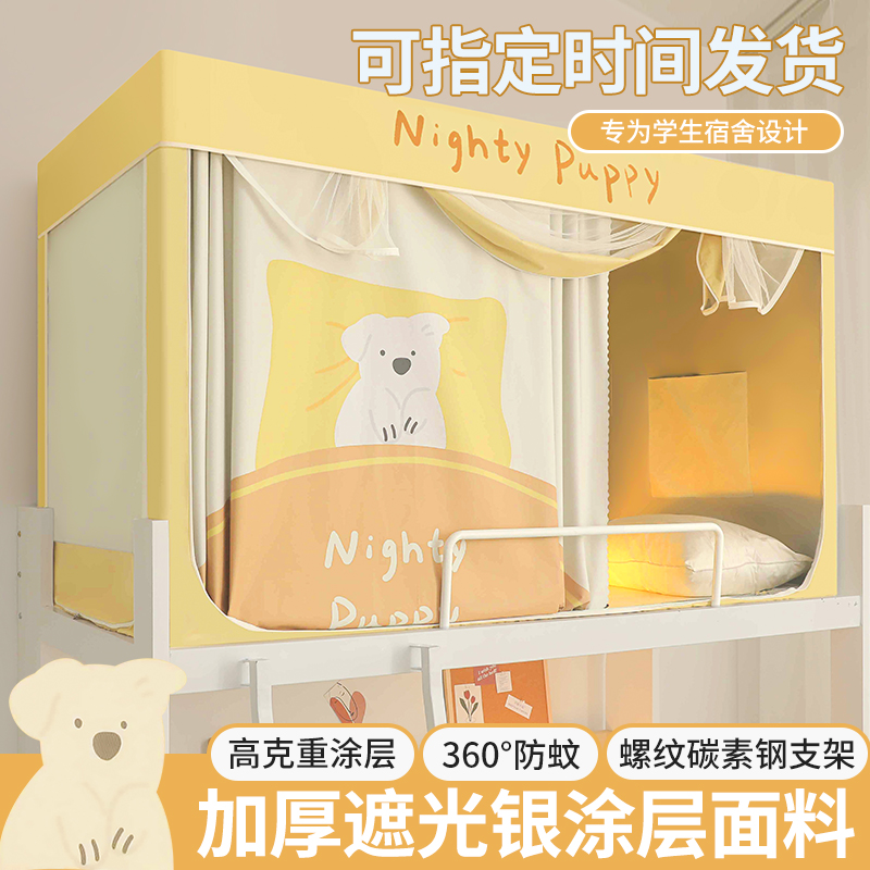 涂层强遮光床帘一体式蚊帐大学生宿舍寝室上下铺专用全包床幔窗帘