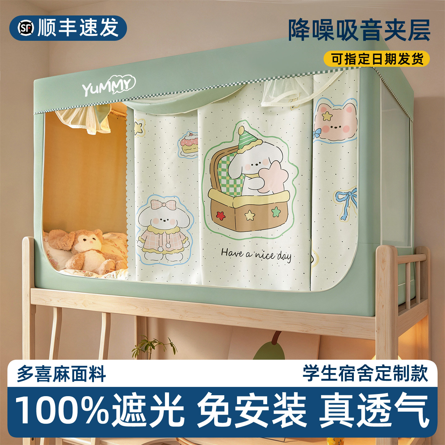 2026新款学生宿舍遮光床帘蚊帐上下铺90*190cm专用免安装一体式