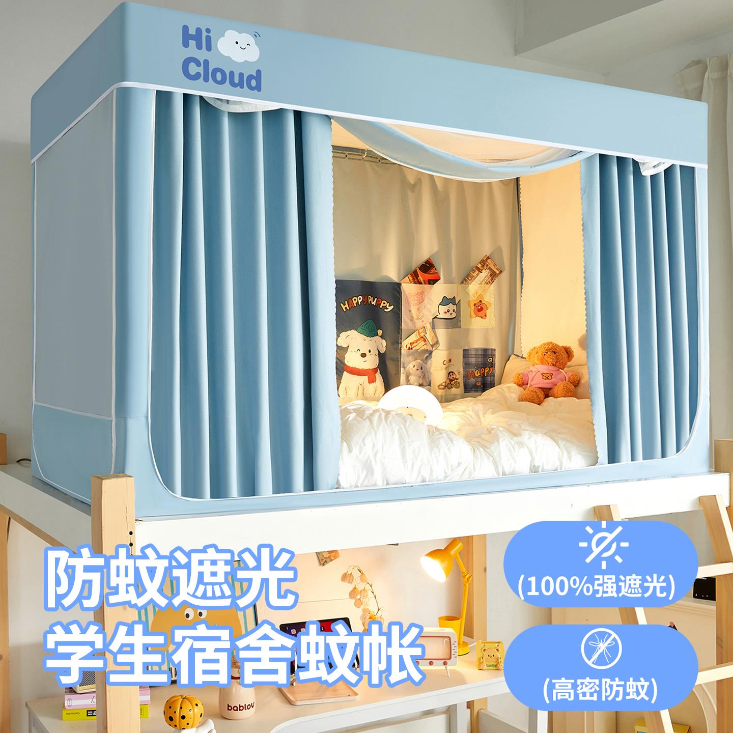 强遮光床帘蚊帐学生宿舍专用全包窗幔寝室上下铺通用免安装带支架