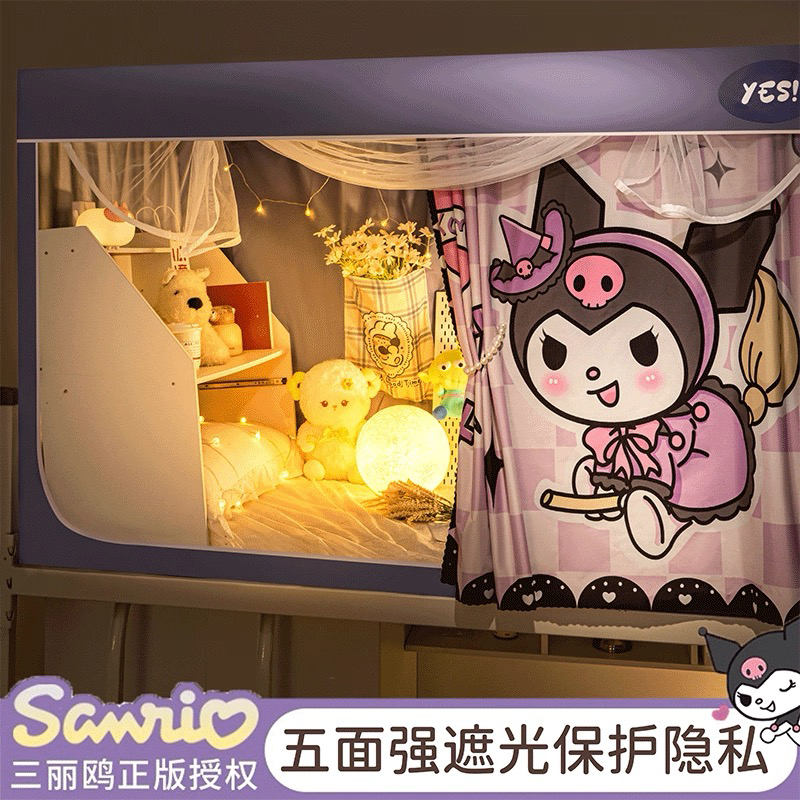 三丽鸥库洛米强遮光床帘一体式蚊帐大学生宿舍寝室上下铺全包床幔