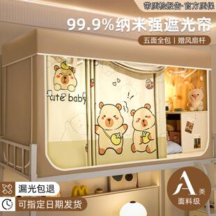 2025新款 卡通学生遮光蚊帐一体式 宿舍床帘加厚寝室上下铺全包床幔
