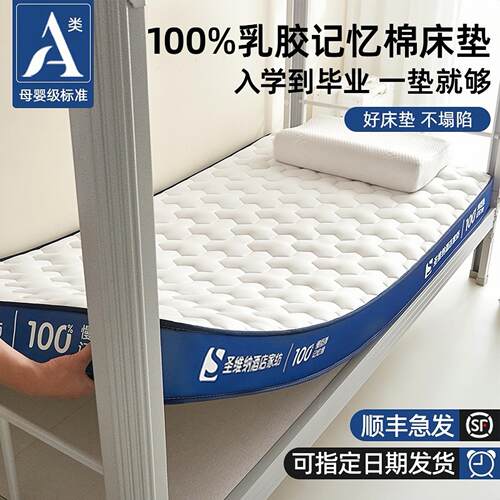 乳胶记忆棉床垫宿舍大学生单人90x190专用高中生住校寝室海绵软垫
