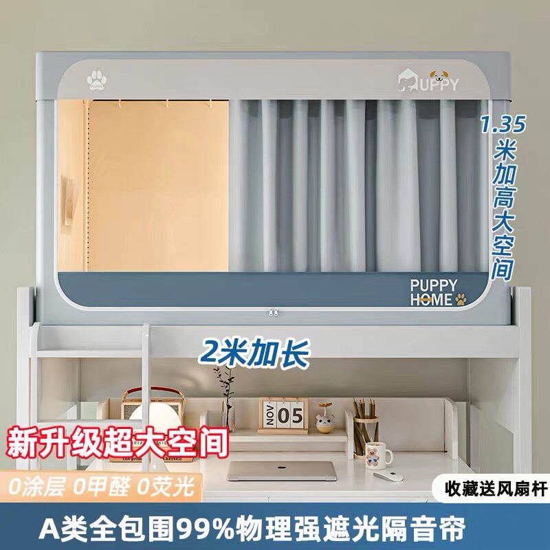 可伸缩90x200蚊帐大学生宿舍上下铺通用一体式床帘遮光0.9x2米长m