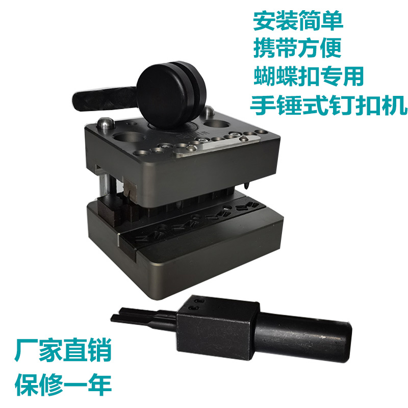 钉扣机手锤蝴蝶扣迷你扣输送带卡