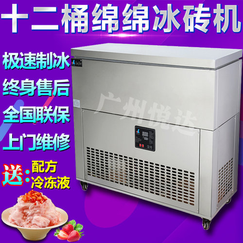 乐杰LJM160-12 新款十二桶雪花冰绵绵冰机制冰机绵绵冰砖机冰柱机 - 封面