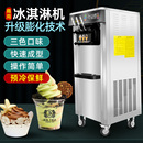 镌铭冰淇淋机商用全自动三色雪糕机脆皮甜筒机大小型立式 冰激凌机