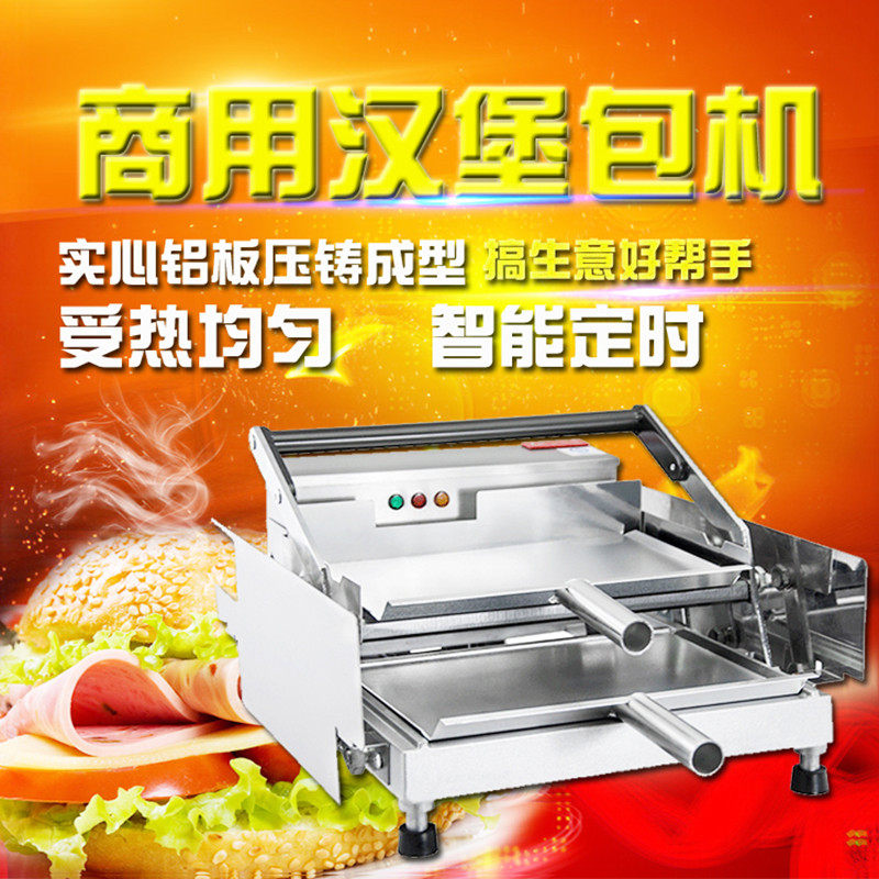 肯德基麦当劳双层汉堡包机烘汉堡机烘包机烤汉堡商用面包机