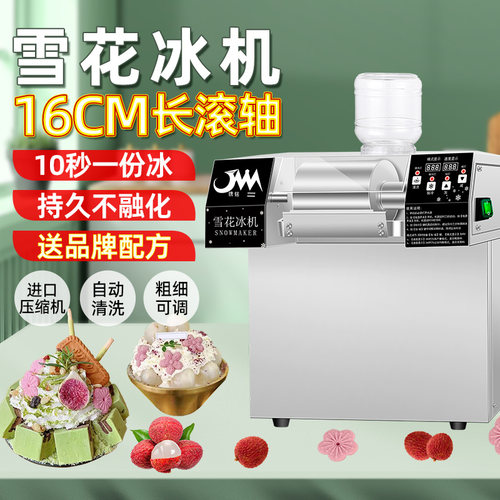 镌铭雪冰机火锅连锁加盟店雪花冰