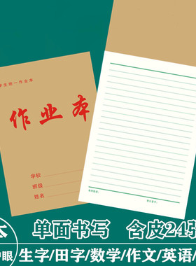 大生字本16开中学生护眼作业本大田格英语作文数学本语文单面加厚