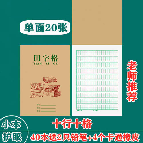 单面十格本写字本成才育英护眼本