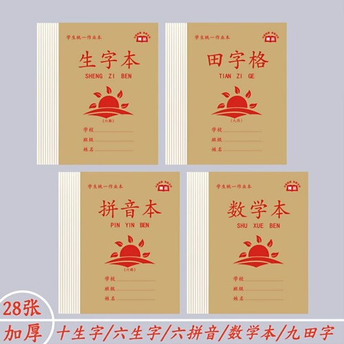 32开加厚六格拼音生字作业本