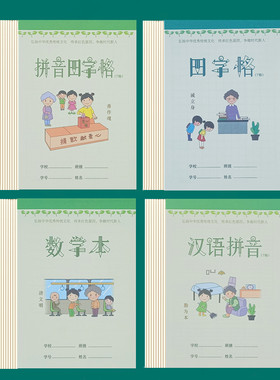 智慧树写字本加厚纸张护眼