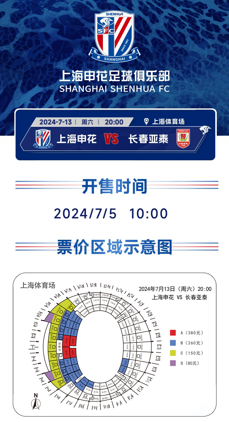 2024中超上海申花主场球票,8月17日德比门票上海申花vs上海海港