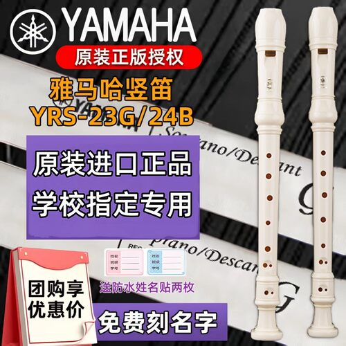 雅马哈8孔高音C调德式竖笛