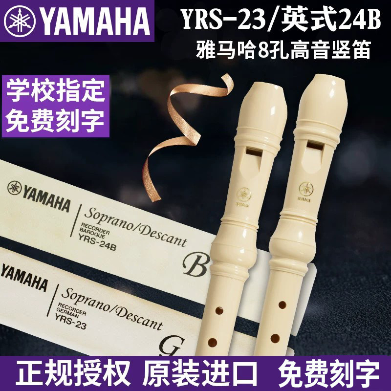 雅马哈8孔竖笛德式八孔英式高音小学生儿童成人初学者专用牧童笛