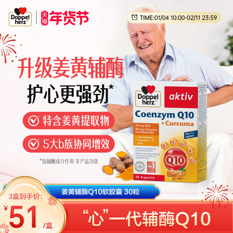 德国双心升级辅酶q10姜黄辅酶保护心脏熬夜护心原装进口正品,保健食品/膳食营养补充食品,泛醇/泛醌/辅酶Q10,淘宝优惠券,粉丝福利购,淘宝优惠卷