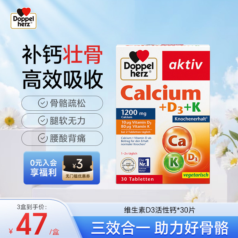 德国双心维生素D3钙片成人男女中老年孕妇补钙600mg呵护关节骨骼