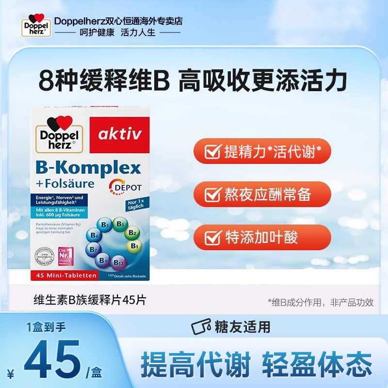 德国双心b族维生素复合片b1b6b12生物素提高新陈代谢官方原装正品