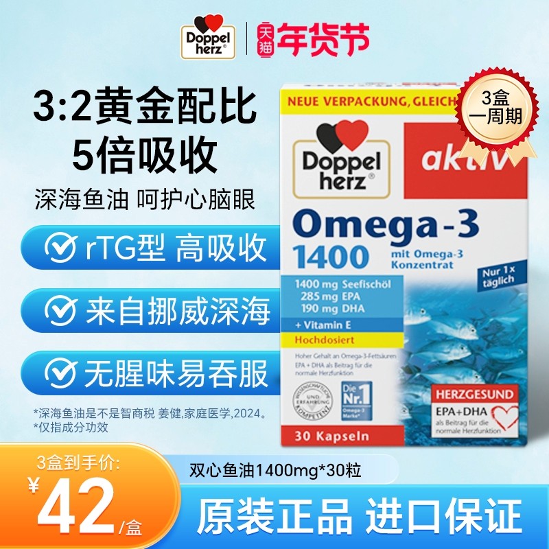 德国双心深海鱼油软胶囊鱼油1400mg高浓缩冷水DHA鱼油Omega3辅酶Q,保健食品/膳食营养补充食品,鱼油/深海鱼油,淘宝优惠券,粉丝福利购,淘宝优惠卷