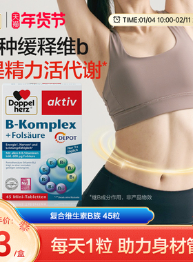 【保税正品】德国双心维生素b族vb b12叶酸生物素提高新陈代谢