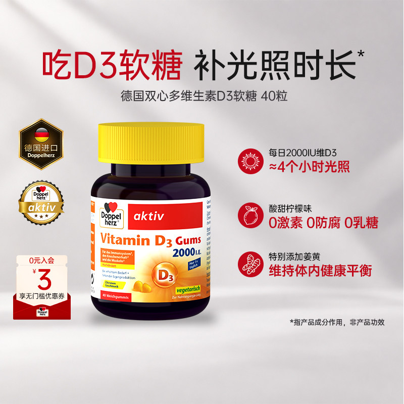 德国双心维生素D3柠檬味软糖VD3维他命2000iu片成人维D32000iu