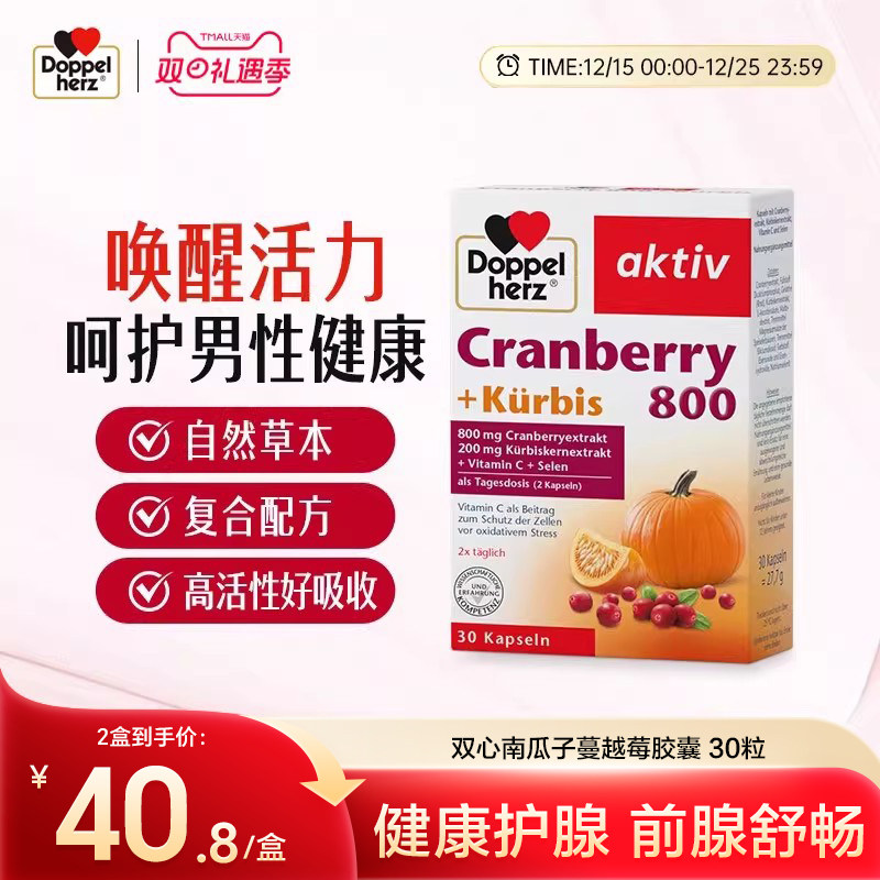 德国双心南瓜籽蔓越莓精华胶囊男性植物精华前列腺保养30粒软胶囊