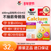 德国双心进口钙维生素D3 K成年中老年男女孕妇补钙30片氨糖软骨素