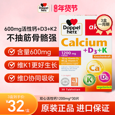德国双心进口钙维生素D3+K成年中老年男女孕妇补钙30片氨糖软骨素