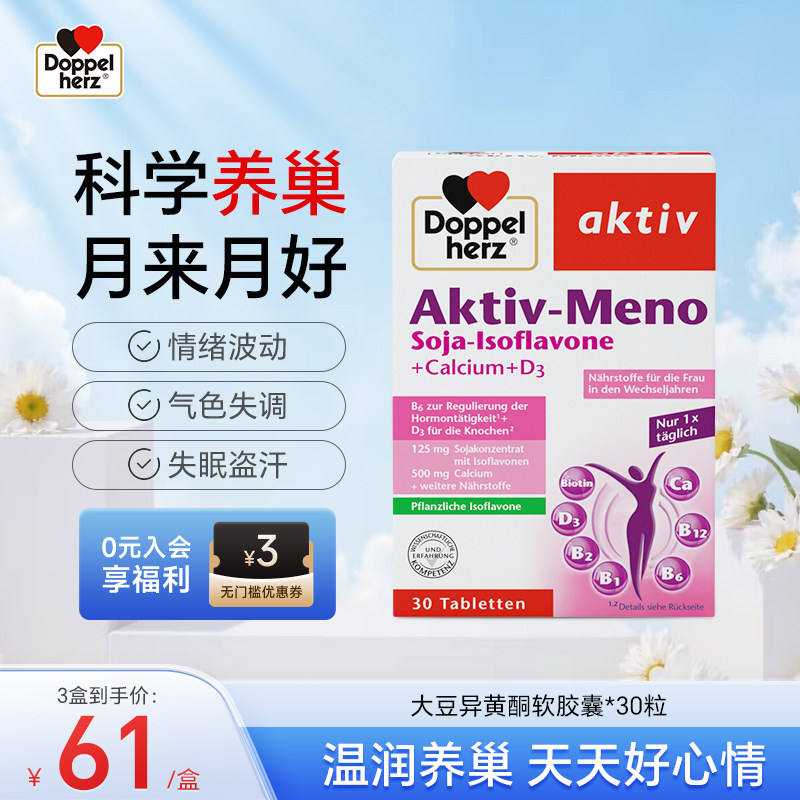 德国双心大豆异黄酮更年期女性经期卵巢子宫内膜薄调理补充雌激素