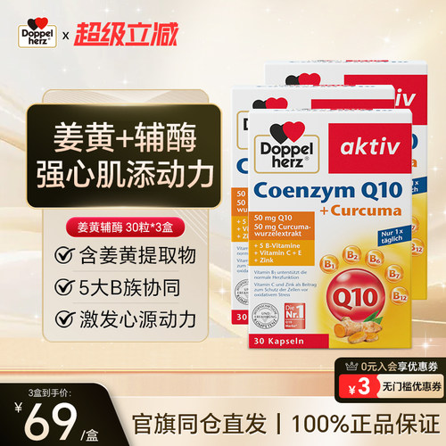 德国双心辅酶q10保护心血管健康