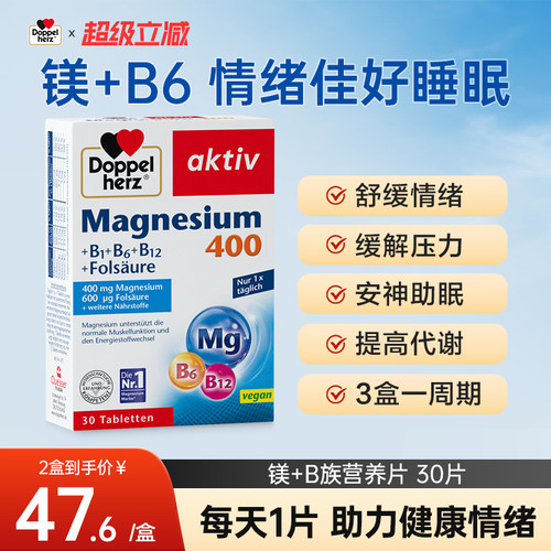 提高代谢维生素B族德国双心