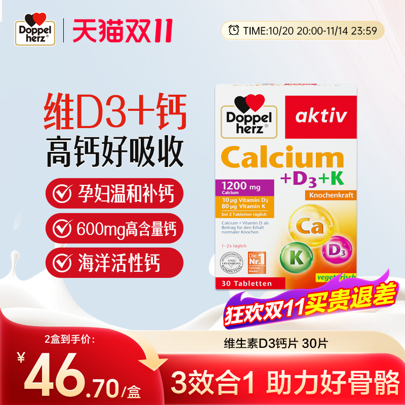 德国双心维生素D3钙片成人补钙