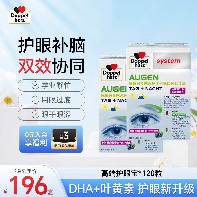 德国双心高端护眼宝胶囊越橘蓝莓鱼油护眼叶黄素成人护眼丸omega3