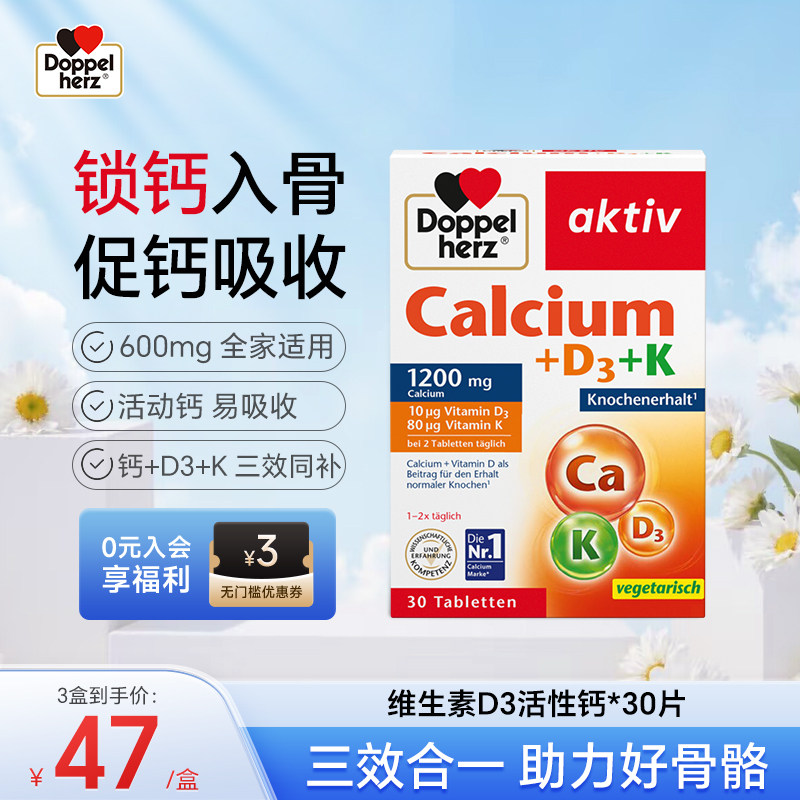 德国双心中老年钙片钙镁D3片钙片高含量活性钙片全年龄段呵护骨骼