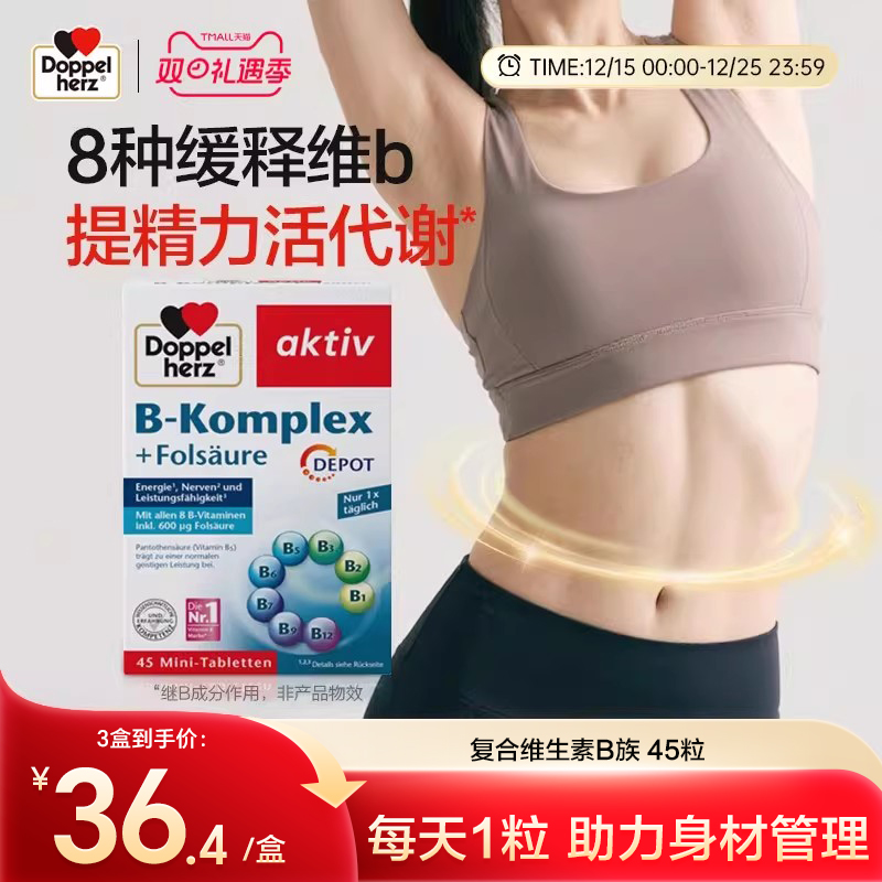 德国进口维生素b族提高新陈代谢