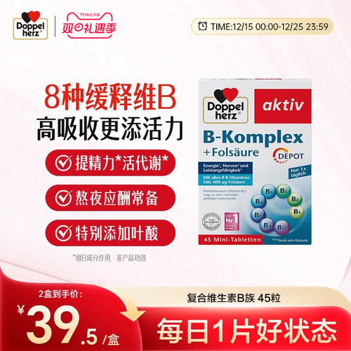 德国双心进口维生素b族提代谢