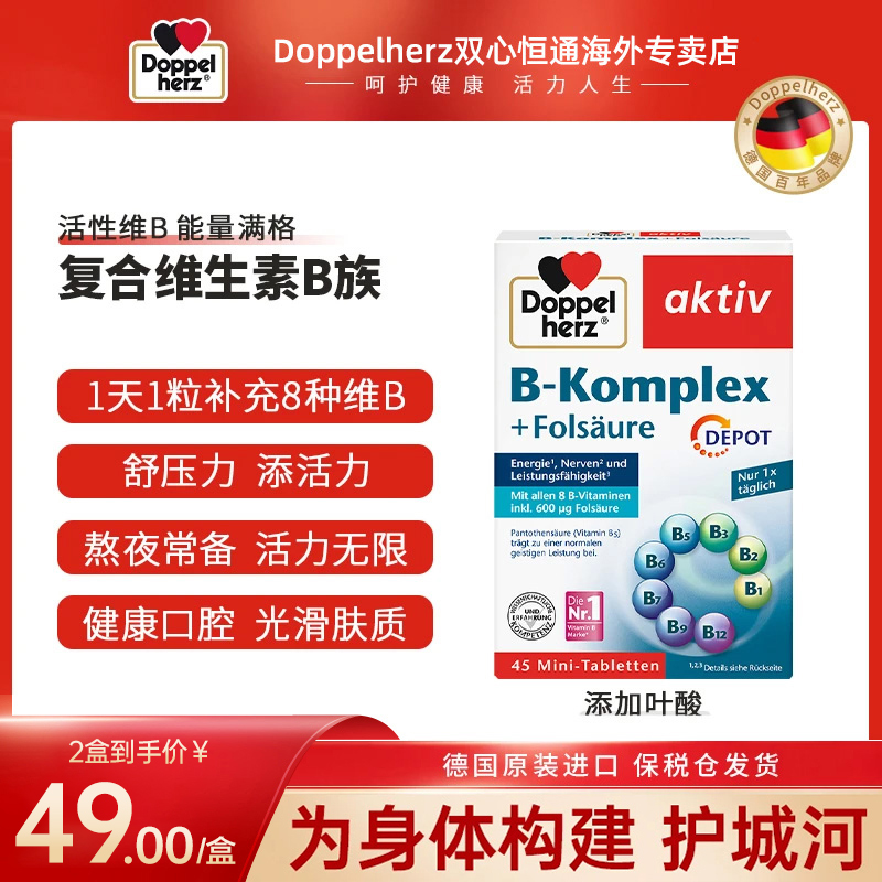 德国双心维生素B族提高代谢正品