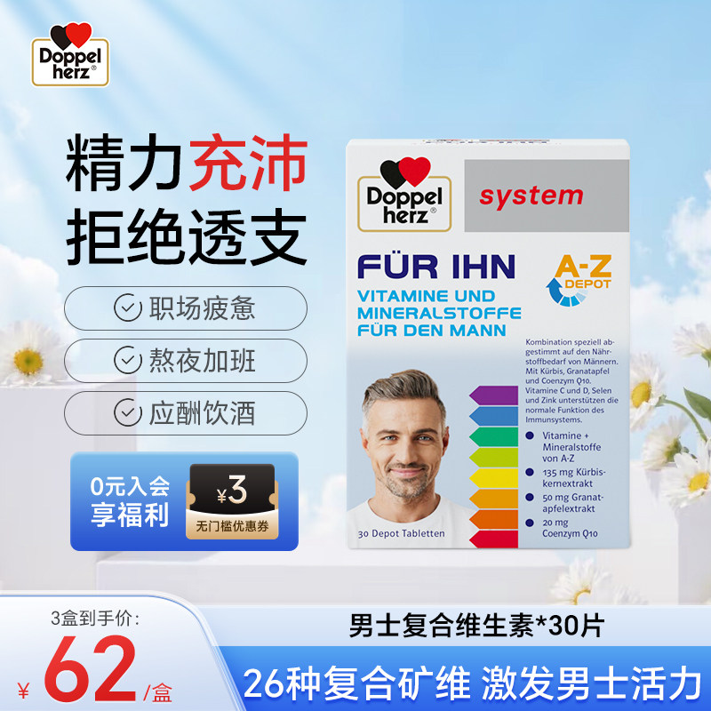 德国双心男士复合B族维生素b2b12提高促进代谢身材管理26种营养素