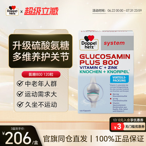 德国双心氨糖软骨素钙片运动损伤