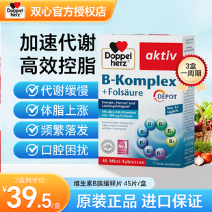 德国双心升级版 维生素b族b1B2b6b12生物素新陈代谢管理旗舰店正品