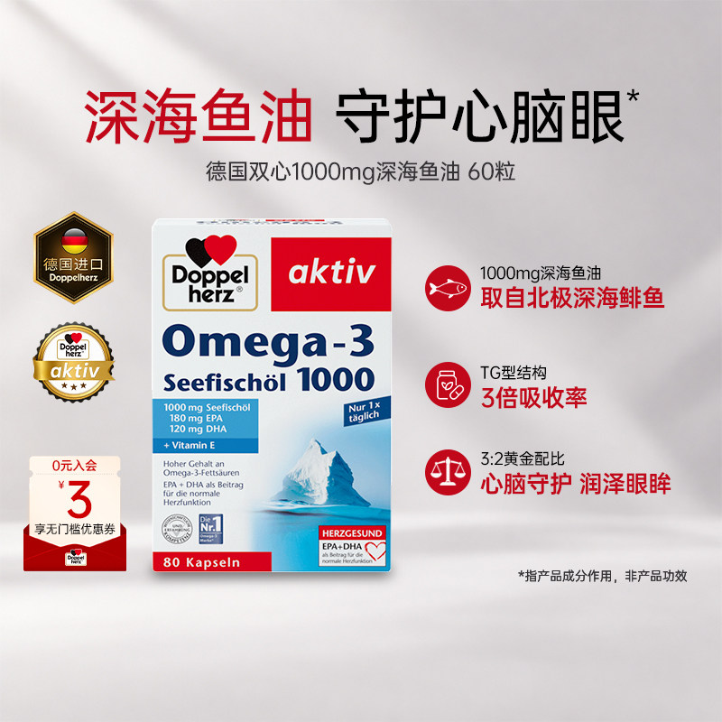德国双心DHA欧米伽深海鱼油1000mg*3盒心脑血管成人omega3高纯度