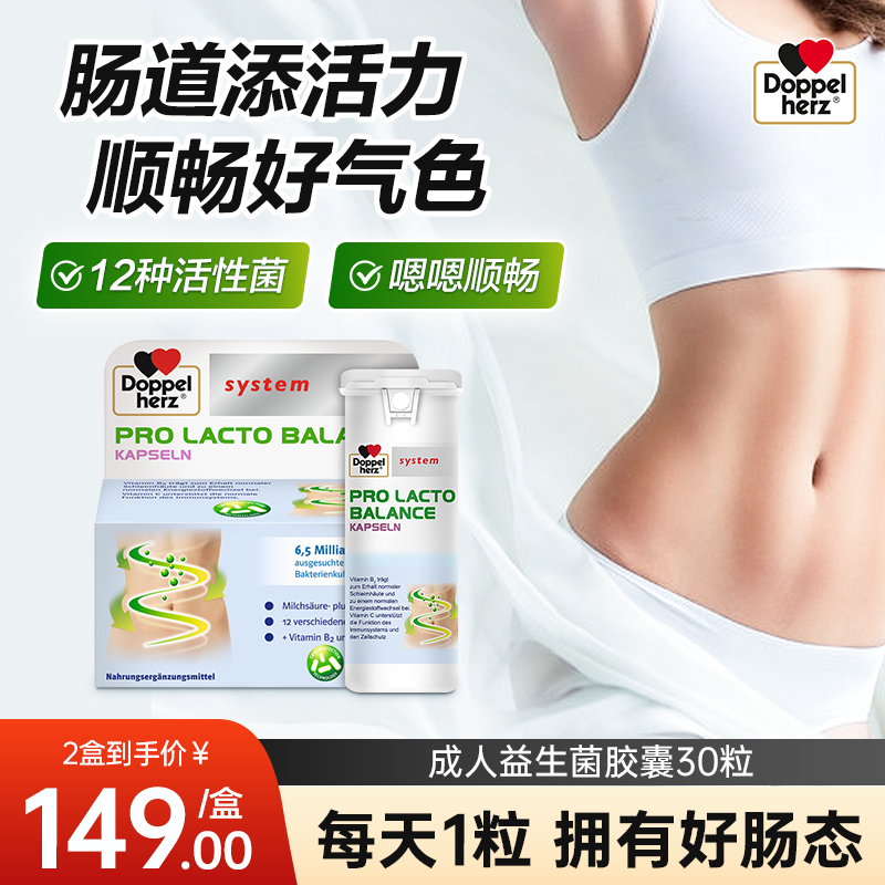 德国双心益生菌调理肠胃