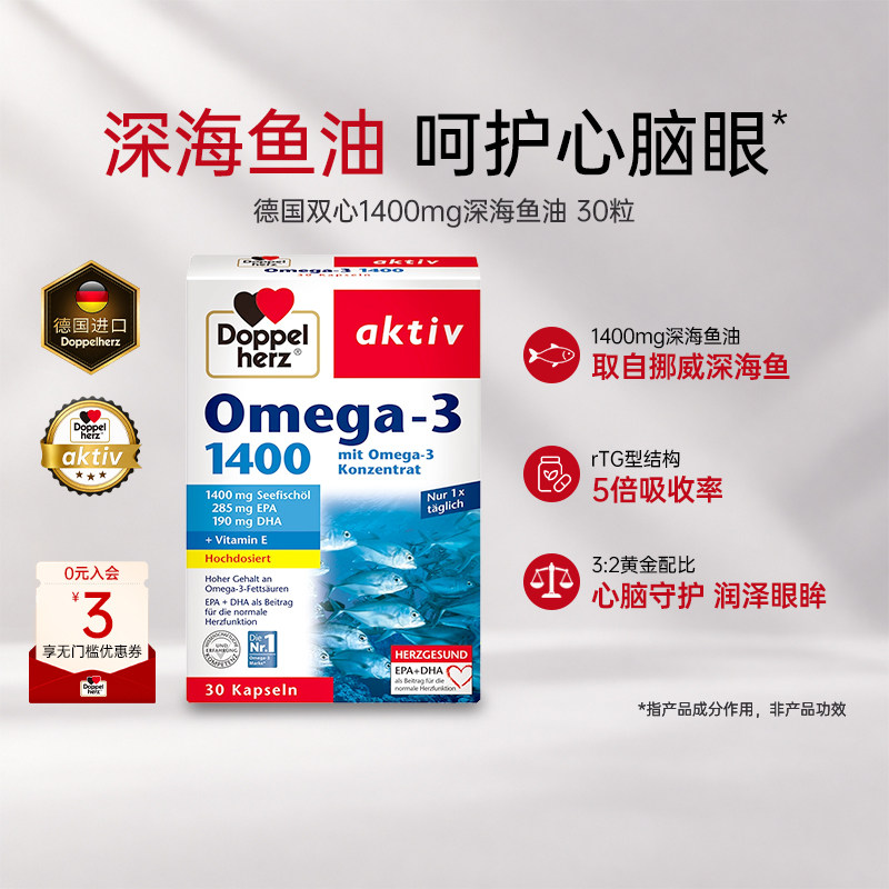 德国双心深海鱼油软胶囊鱼油1400mg高浓缩DHA鱼油Omega3辅酶Q10