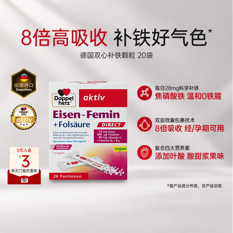 德国双心小红条补铁粉剂微囊铁孕妇补血贫血女性成人直服育血铁剂