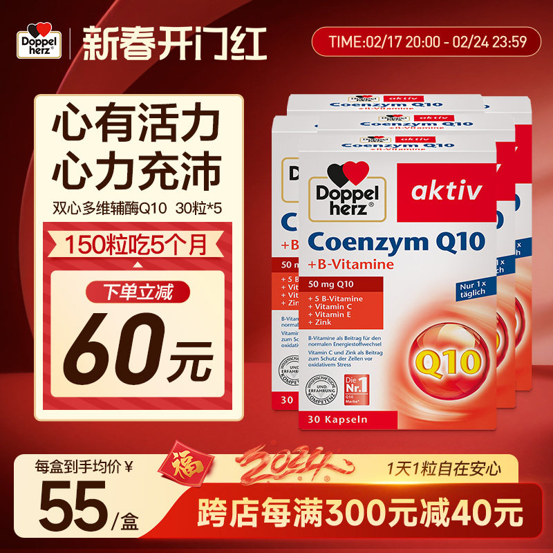 德国双心辅酶q10胶囊5盒保护心脏脑血管进口保健品官方旗舰店正品